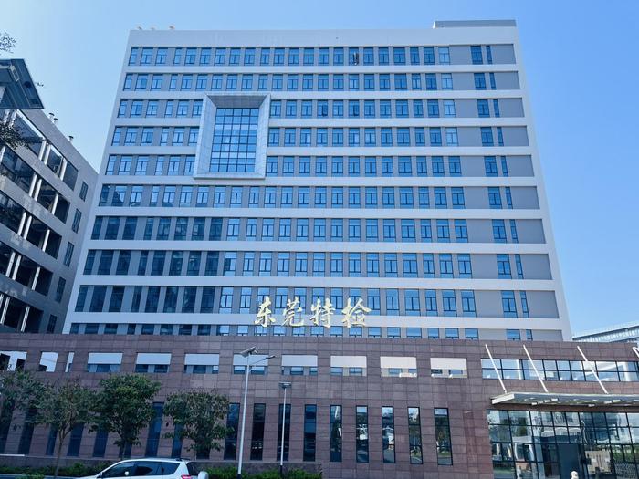 红河广东省特种设备检测研究院东莞检测院实验室设备及配套服务项目